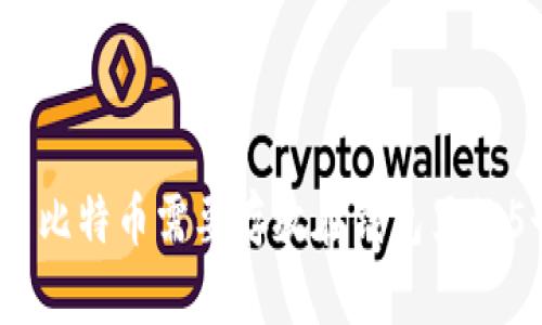 揭秘：为什么比特币需要存放在钱包里的5个重要理由