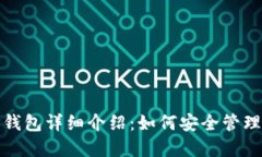 2023年最新TP钱包详细介绍