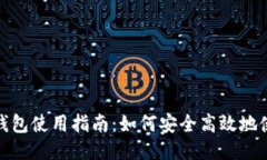 2023年狗狗币钱包使用指南