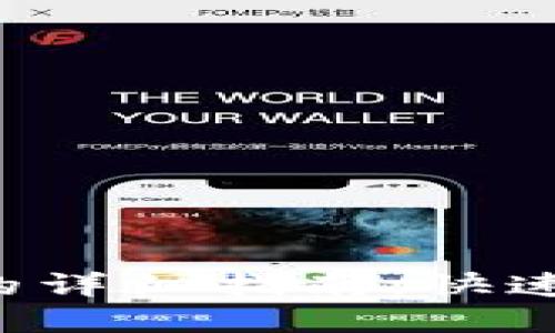 小狐狸钱包马蹄链添加USDT的详细指南：快速完成数字货币转换的5个步骤