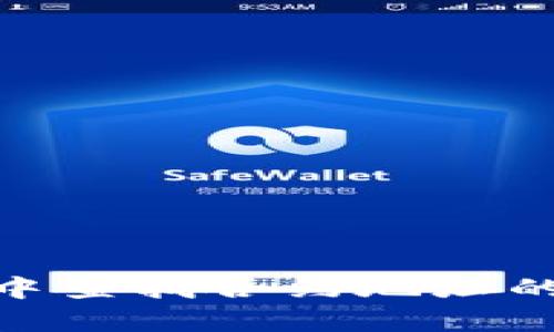 如何在TP钱包中查找合约地址的10种有效方法