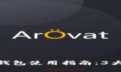 2023年比特无限币钱包使用