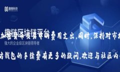 2023年USDT以太坊钱包手续费