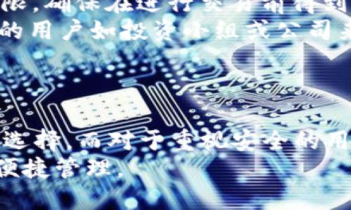   2023年最佳以太坊钱包推荐|5款安全、便捷的钱包比较 / 

 guanjianci 以太坊钱包, 数字货币, 钱包比较, 加密货币 /guanjianci 

引言
以太坊作为一种流行的数字货币，近年来被广泛接受，吸引了大量投资者和开发者。如果你打算在以太坊生态系统内进行交易或开发智能合约，选择一个合适的钱包至关重要。钱包不仅要安全，还要方便使用。本文将深入探讨当前最佳的以太坊钱包选项，帮助你找到最适合自己的钱包。

1. 软件钱包：MetaMask
MetaMask 是一个非常受欢迎的以太坊钱包，尤其是在去中心化应用（DApp）用户和开发者中。作为一个浏览器扩展，MetaMask 允许用户直接在浏览器内管理他们的以太坊账户，轻松与各种 DApp 进行交互。其用户界面友好，无需繁琐的设置，是许多新手的首选。
安全性方面，MetaMask 提供了助记词和私钥的加密备份，让用户可以放心管理其资产。此外，它还支持硬件钱包集成，进一步增强安全性。
MetaMask 的一个显著优点是其广泛的兼容性，支持与大多数以太坊 DApp 无缝连接，可以轻松进行DeFi、NFT等操作。总之，MetaMask 是一个功能强大且易于使用的选择，适合任何想要参与以太坊生态系统的用户。

2. 硬件钱包：Ledger Nano X
对于寻求最高安全性的用户，硬件钱包如 Ledger Nano X 是绝佳的选择。Ledger Nano X 支持多种加密货币，包括以太坊，其核心优势在于将用户的私钥保存在设备内部，使其免受在线黑客攻击。
Ledger Nano X 通过蓝牙连接，便于移动设备使用，用户可通过 Ledger Live 应用管理其以太坊账户。虽然硬件钱包的购买成本较高，但对于长期投资者或者持有大量资产的用户来说，安全性是无与伦比的。
总结来说，Ledger Nano X 适合重视安全性并且希望在移动设备上轻松管理资产的用户。如果你对黑客攻击和网络钓鱼很担心，那么硬件钱包是一个值得投资的选择。

3. 移动钱包：Trust Wallet
Trust Wallet 是一个移动端钱包，支持多种加密货币，包括以太坊。作为官方的以太坊钱包之一，Trust Wallet 提供无缝的用户体验，用户可以轻松访问他们的资产。特别是对于习惯于使用手机进行交易的用户，Trust Wallet 是一个不错的选择，允许用户在手机上随时随地管理他们的数字资产。
Trust Wallet 的一大亮点是其内置的 DApp 浏览器，使用户可以直接在钱包中访问各种去中心化应用。安全性方面，Trust Wallet 也提供了助记词备份与私钥本地存储，增强了用户资产的安全性。
总的来说，Trust Wallet 是一个功能齐全的移动钱包，兼顾了便利性和安全性，尤其适合那些习惯于移动交易的人士。

4. 网页钱包：MyEtherWallet
MyEtherWallet（MEW）是一个开源的以太坊钱包，用户可以通过浏览器访问。这个钱包允许用户创建新的以太坊账户，管理资产，甚至与 DApp 进行交互。与其他网页钱包不同，MEW 不会存储用户的私钥，用户完全掌控他们的资产，这在一定程度上提高了安全性。
MEW 的用户界面虽然较为简单，但功能完备，特别适合用户对技术有一定了解并希望全面掌握以太坊交易。对于那些追求高度自我管理的用户来说，MEW 是一个很好的选择。
需要注意的是，使用网页钱包时用户容易成为网络钓鱼的目标，因此要特别谨慎地保管助记词和私钥。此外，尽可能在安全的网络环境下使用网页钱包，避免连接公共Wi-Fi。

5. 多签钱包：Gnosis Safe
对于团队或组织管理以太坊资产的用户，多签（Multisig）钱包如 Gnosis Safe 是理想的选择。Gnosis Safe 允许用户设置多个管理权限，确保在进行交易前得到所有相关方的授权。这种方式能有效减少资产被单点攻击的风险。
Gnosis Safe 的接入方式灵活，用户能够方便地在 DApp 中使用此钱包，并且它也支持 NFT 和 DeFi 的管理。对于需要共同管理资产的用户如投资小组或公司来说，Gnosis Safe 是一个高效安全的解决方案。
总之，Gnosis Safe 提供了多签功能，能够让多个用户共同管理资产，增强了安全性与信任机制，非常适合需要团队协作的用户。

总结
在选择以太坊钱包时，用户的需求和使用场景会影响到最终的选择。对于喜欢方便快捷的用户，MetaMask 和 Trust Wallet 是理想的选择。而对于重视安全的用户，Ledger Nano X 这样的硬件钱包将是最好的选择。而如果你需要管理团队资产，多签钱包Gnosis Safe会更符合需求。
以上提到的钱包各有优缺点，用户可以根据自己的需求进行选择。在进行任何投资之前，务必对钱包进行充分的了解，确保资产的安全和便捷管理。