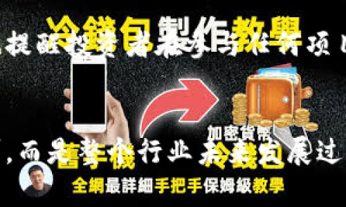   “Plus Token钱包创始人揭秘：如何颠覆加密货币交易市场？”/  

 guanjianci Plus Token, 钱包创始人, 加密货币, 区块链/ guanjianci 

引言
在加密货币行业中，Plus Token钱包在其巅峰时期曾吸引了大量投资者的注意。然而，其背后的创始人及其团队，却因其运作模式而引发了众多争议。本文将深入探讨Plus Token钱包的创始人及其对加密货币市场的影响。

什么是Plus Token钱包？
Plus Token钱包是一个基于区块链技术的加密货币钱包，开发者声称其提供安全的数字资产存储和管理解决方案。该钱包在2018年推出，迅速积累了大量用户，主要由于其高回报的投资模式。然而，后来的发展表明，这种模式存在着高风险。

Plus Token的创始团队
Plus Token由一群技术背景雄厚的团队成员创建，他们声称希望为用户提供安全、便捷的数字资产管理工具。创始人之一的陈波（化名）在加密行业有着丰富的经验，曾参与多个相关项目。他们的愿景不仅是创建一个钱包，还希望能够构建一个完整的生态系统，包括交易、投资和教育等多个方面。

Plus Token的运营模式
Plus Token钱包的一个核心特点是其收益分配机制。用户投资后，承诺会获得高达30%的回报。这种模式在初期吸引了大量投资者，但也让人质疑其可持续性和合法性。随着用户数量的增加，平台的资金流动性问题逐渐显现，不少用户在尝试提取资金时发现困难。这种模式与传统的庞氏骗局有许多相似之处，引发了市场的广泛关注。

争议与挑战
随着Plus Token的用户数量激增，平台的问题也逐渐浮出水面。很多用户开始反映提现困难，甚至有用户称其投资的资金无法找回。加之团队缺乏透明度，创始人和开发者的背景信息几乎无人知晓，这种模糊性使得平台的合法性受到了质疑。有关当局开始对Plus Token展开调查，结果显示其实际上是一个典型的庞氏骗局。

创始人的去向
在Plus Token问题曝光后，创始人及部分核心团队成员迅速失联，留下了大量的投资者陷入困境。调查发现，一些创始人可能利用资金进行洗钱或投资其他项目，或是试图隐藏他们的真实身份。这种行为不仅伤害了投资者的信任，也对整个加密货币行业的声誉造成了负面影响。

市场反应与影响
Plus Token事件的曝光，引发了市场对加密资产安全和透明度的广泛讨论。许多投资者因为这个事件对加密货币的信任度大幅下降，市场也因此承受了一定的压力。而地方政府和金融监管机构也提高了对相似项目的监控和审查力度，以保护普通投资者的利益。

如何避免类似事件？
随着Plus Token事件的教训，投资者在选择加密钱包或投资项目时，需更加谨慎。透明的信息披露、项目的合法性审核以及团队成员的背景调查都成为必要的步骤。此外，了解项目的运营模式和风险控制策略也是有效规避风险的重要方式。

总结
Plus Token钱包的创始人，通过其高风险的运营模式，给加密货币市场带来了不少争议。事件促使我们重新审视加密货币行业的安全性和透明度，同时也提醒投资者在参与任何项目时，都应保持警惕，避免陷入投资骗局。

后记
加密货币市场充满变数，但在赢得某种程度的信任之前，个人投资者需对每个项目保持独立思考，做出理智的决策。Plus Token的故事也许不止一个教训，而是整个行业未来发展过程中的一次重要反思。