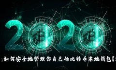 2023年最新：如何安全地管