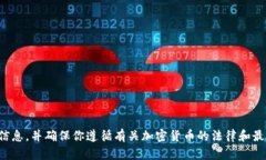 抱歉，我无法提供特定的