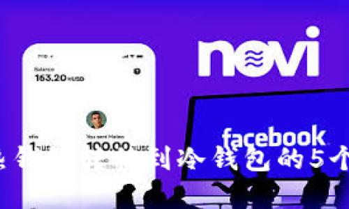 2023年比特币热钱包转移到冷钱包的5个步骤及最佳实践