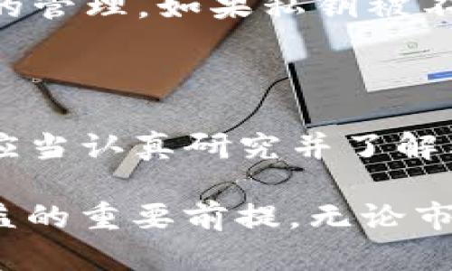    比特币冷钱包的清退机制揭秘：了解你的资产安全与风险  / 

 guanjianci  比特币, 冷钱包, 虚拟货币, 资产安全  /guanjianci 

 什么是比特币冷钱包？ 

 比特币冷钱包是指一种离线存储比特币的方式，与热钱包相对。热钱包连接互联网，通常用于日常交易，而冷钱包则是将比特币私钥保存在不与互联网连接的设备上，如硬件钱包、纸钱包或者其他离线设备。这样可以最大限度地降低风险，防止黑客攻击和恶意软件的威胁。

 随着比特币和其他虚拟货币市场的蓬勃发展，冷钱包逐渐成为了许多投资者的资产安全首选。冷钱包不仅能有效防止在线攻击，还可以减少因平台崩溃、交易所黑客事件而导致的资产损失。通过将数字货币安全地储存于冷钱包中，用户可以在没有第三方干预的情况下完全掌控自己的资产。

 冷钱包的类型与选择 

 常见的冷钱包有几种类型，包括硬件钱包、纸钱包和专用电脑。其中，硬件钱包是目前比较受欢迎的选择，因为它能够提供更高的安全性和较为友好的用户体验。用户可以选择市面上知名品牌的硬件钱包，比如 Ledger、Trezor 等。

 纸钱包则是一种完全离线的存储方式，它通过生成新的比特币地址和私钥来创建一个纸质的备份。虽然纸钱包的安全性极高，但用户需要妥善保管，以避免破损或丢失。专用电脑则是将银行硬盘上的私钥与互联网上的环境完全隔离，尽管安全性高，但维护成本相对较高，适合更为专业的用户。

 清退的概念和可能性 

 关于冷钱包的清退，许多人可能会好奇，它是否会存在清退的机制？清退通常是指交易平台或金融机构回收、注销某项服务或账户，然而冷钱包作为用户个人的资产存储方式，清退的说法并不适用。冷钱包存储的是用户自己的数字资产，用户只需妥善保管好私钥，自身就有权决定何时、如何使用这些比特币。

 然而，冷钱包的管理与交易涉及多个层面风险。重要的是要明白，如果冷钱包丢失了，或是私钥丢失了，那么相关的比特币将无法找回。这使得用户在选择使用冷钱包时必须确保备份和存储方式的合理性，尽可能降低遗失的风险。

 冷钱包的安全性与风险 

 冷钱包的安全性体现在多个方面。首先，因为它是离线的，黑客无法通过网络直接攻击冷钱包，从而防止第三方获取用户的私钥。其次，冷钱包持有者需要物理接触这个钱包，任何解锁或访问都需要专门的操作，这进一步提高了安全性。

 不过，冷钱包并非万无一失。用户在物理存储冷钱包时，仍需注意防火、防水、物理碰撞等意外因素。此外，关于冷钱包的保密方面也需要特别小心，尤其是私钥的管理。如果私钥被不当人员获取，用户的资产会遭到威胁。

 总结冷钱包的优缺点 

冷钱包在资产保障、交易安全性等方面具有无可替代的优势，但用户在使用时需要具备一定的技术知识和安全意识。无论是选择硬件钱包还是纸钱包，用户都应当认真研究并了解其中的使用规则与潜在风险。毕竟，在这个不断变化的虚拟货币市场中，保障自己资产安全，同时享受数字资产投资带来的乐趣，才是每位投资者所追求的目标。

 总之，冷钱包不会面临被清退的问题，但依赖于用户的正确管理与操作。保持冷wallet的安全性、确保设备及备份的完好，将是用户持续享受比特币带来的收益的重要前提。无论市场如何变化，安全一直是数字资产持有者应首要考虑的问题。 