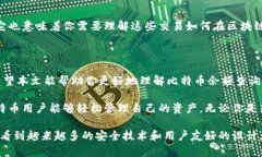    比特币钱包余额查询指