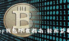 2023年最新BitKeep钱包下载指