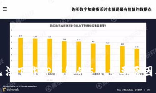 华为手机无法下载TP钱包的5个主要原因及解决方案