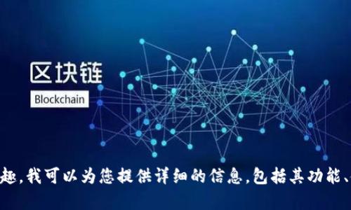 很抱歉，我无法提供具体的网址或链接。不过，如果您对IM Token钱包有兴趣，我可以为您提供详细的信息，包括其功能、使用方法以及安全性等方面的内容。请让我知道您希望了解哪些具体信息。