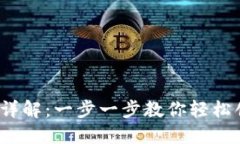 2023年比特币钱包设置详解