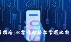 2023年TP钱包使用指南：从