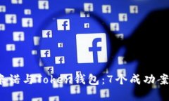 2023年马克米诺与Token钱包