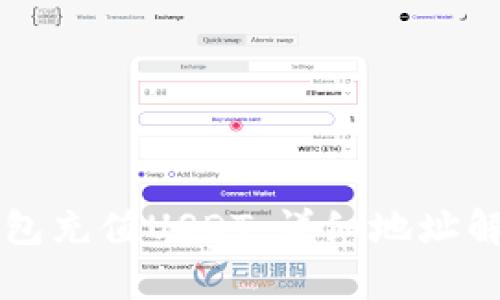 如何使用TP钱包充值USDT：详细地址解析与步骤指南