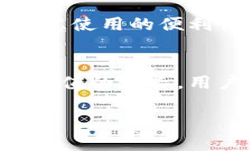   2023年狗狗币（Dogecoin）必备钱包推荐：5款安全、高效的选择 / 

 guanjianci 狗狗币钱包, Dogecoin存储, 加密货币钱包, 数字资产管理 /guanjianci 

狗狗币的背景与流行原因
狗狗币，最初是作为一种玩笑而创建的加密货币，基于一个流行的网络迷因——柴犬（Shiba Inu）。然而，随着社交媒体的推波助澜，狗狗币逐渐从一个小圈子的玩物发展成为全球用户广泛关注的数字货币。这种货币的低交易成本和相对快速的交易确认时间，使得它成为投资者和普通用户的心头好。

为何选择合适的狗狗币钱包？
选择一个合适的狗狗币钱包对于持币者来说至关重要。一个安全可靠的钱包可以有效保护投资者的资产，防止黑客攻击和盗窃。由于狗狗币的交易和存储特性，许多用户会在不同钱包之间进行选择，包括热钱包和冷钱包。热钱包适合频繁交易，而冷钱包则更适合长期持有。

推荐的狗狗币钱包
以下是五款适合存储和管理狗狗币的钱包，每款都有自己独特的特点与优势，能满足不同用户的需求。

h41. 狗狗币官方钱包/h4
狗狗币的官方钱包提供了一种直接且简单的存储方式。该钱包支持Windows、Mac和Linux系统。用户可以轻松地下载并安装，操作界面也相对友好。由于是官方出品，它的安全性和稳定性都得到了保证。对于初学者来说，使用官方钱包是个不错的选择，因为它能够让用户迅速入门，同时让用户对狗狗币的基本操作有进一步的理解。

h42. Exodus 钱包/h4
Exodus是一款结合了美观与实用的多币种钱包，支持狗狗币和许多其他加密货币。它的用户界面直观，用户可以方便地查看不同资产的余额和历史记录。此外，Exodus还内置了交换功能，用户可以在钱包内直接进行资产之间的交易，无需转移到其他平台。Exodus支持多平台使用，包括桌面和移动设备，使得用户能够随时随地管理资产。

h43. Ledger Nano S/X（硬件钱包）/h4
对于追求安全性的用户来说，Ledger Nano S或X是非常推荐的冷钱包选择。这款硬件钱包通过专有的安全芯片技术存储加密货币的私钥，确保用户的资产不易被黑客或病毒攻击。通过USB连接，用户可以将狗狗币安全地管理并进行交易。虽然硬件钱包的价格相对较高，但对于大额投资者来说，Ledger提供了出色的资产安全保障。

h44. Atomic Wallet/h4
Atomic Wallet是一款去中心化的钱包，支持多种加密货币，包括狗狗币。其特点在于去中心化的资产管理，用户可以完全控制自己的私钥。Atomic Wallet还支持链上交易，允许用户在没有中介的情况下进行数字资产的交换和管理。它的移动端和桌面端应用程序都相对简洁易用，适合多种使用场景。

h45. Trust Wallet/h4
作为Binance生态系统的一部分，Trust Wallet是一款安全且易于使用的移动钱包，支持狗狗币和其他广泛的加密资产。平台的多样性和用户体验使得它在加密货币社区中备受欢迎。Trust Wallet确保用户的私钥存储在设备端，提升了安全性。用户还可直接通过钱包参与去中心化金融（DeFi）和非同质化代币（NFT）市场的交易和管理。

如何选择适合自己的狗狗币钱包？
选择合适的狗狗币钱包时，用户可以考虑几个关键因素。首先，安全性是选择钱包时最重要的考量之一。选择那些提供双重身份验证、行业标准加密等安全特性的产品可以降低风险。此外，用户需要考虑使用的便利性，尤其是对于新手而言，友好的用户界面至关重要。再者，交易费用和支持的币种类型也是选择钱包时的重点。如果你计划持有多种加密资产，那么选择支持多币种的钱包可能会提高管理的便利性。

狗狗币的未来展望
未来，狗狗币作为一种加密货币，可能会继续扩大其在全球金融市场的影响力。随着更多企业接受狗狗币作为支付方式，用户对其的需求也在提升。此外，与比特币等主流货币的整合也可能会推动其价值的增长。用户在选择使用狗狗币时，需保持对市场动向的敏感，及时调整资产配置。

最后，请记住，加密货币市场波动性较大，进行投资时需量力而行。无论你选择哪个钱包，确保定期备份和安全保护你的资产，以抵御潜在的风险。