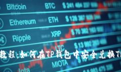 2023年最新教程：如何在