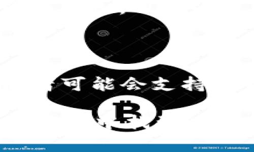 在加密货币和区块链的领域，V-token 和 APY 钱包是两个不同的概念，各自有其独特的功能和用途。下面是对这两个概念的详细介绍，以及它们之间的关系。

### 什么是 V-token？

V-token 是一种基于区块链技术的数字资产，通常用于特定的平台或生态系统中。不同的项目可能会发行自己的 V-token，它们可以用于支付手续费、参与平台治理，甚至用于激励用户在该平台上进行交易或者持有。在某些情况下，V-token 可能还会与特定的收益或回报机制相关联，用户通过持有和使用 V-token 来获取潜在的收益。

这样的代币通常在去中心化金融（DeFi）应用中广泛使用，其中持有 V-token 的用户会获得一定的奖励，这些奖励可能以其他加密货币的形式发放。许多 DeFi 平台会通过提供流动性或进行其他形式的参与来奖励用户。

### 什么是 APY 钱包？

APY（Annual Percentage Yield）钱包是一种加密货币钱包，主要与收益生成相关。它允许用户存入加密货币，并获得一定的年化收益率。这种收益通常来自于用户存入的资产被借出或在流动性池中使用，为用户带来可观的被动收入。

APY 钱包的主要功能是帮助用户有效管理其加密资产的收入。通过选择不同的收益生成策略，用户可以根据自己的风险偏好和投资目标，合理配置资产。

### V-token与APY钱包的关系

尽管 V-token 和 APY 钱包是不同的概念，但它们之间可能存在关联。例如，一些 DeFi 项目可能会使用 V-token 作为其收益生成过程中的一种工具，同时这些项目可能有自己的 APY 钱包，允许用户通过存入 V-token 来获得收益。

许多用户会将 V-token 存入 APY 钱包，以期获取更高的收益。在这种情况下，APY 钱包实际上为用户提供了一种收益最大化的工具，而 V-token 则充当资产的角色。用户通过在 APY 钱包中存入 V-token，不仅可以享受到资产的增值，还能获取额外的收益。

### 结论

V-token 和 APY 钱包在加密货币生态系统中各自扮演着重要的角色。V-token 是特定平台上的数字资产，而 APY 钱包则是帮助用户获取收益的工具。虽然后者可能会支持使用 V-token 来进行投资，但它们在功能和目的上是不同的。

因此，在选择投资工具时，用户应根据自己的需求和投资策略，合理选择 V-token 和 APY 钱包，并对它们之间的关系有清晰的理解。这样才能更好地在加密货币市场中找到适合自己的投资机会。