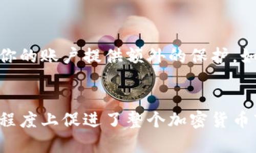   以太坊钱包交易指南：轻松实现安全交易的5个步骤 /   
 guanjianci 以太坊, 钱包, 交易, 加密货币, 安全性 /guanjianci 

什么是以太坊钱包？
以太坊钱包是用于存储、接收和发送以太币（ETH）以及其他基于以太坊的代币（如ERC-20代币）的工具。与传统银行账户不同，以太坊钱包不需要通过中介机构进行操作，而是依赖于区块链技术确保交易的安全性和透明性。以太坊钱包分为多种类型，包括热钱包和冷钱包。热钱包通常是在线的，便于进行快速的交易；冷钱包则更多地以离线形式存在，非常适合长时间存储资产。

选择合适的钱包类型
在进行以太坊交易前，你需要选择适合自己的钱包类型。对于短期频繁交易者来说，热钱包可能更为合适，因为它们提供了更高的便利性，比如易于访问和使用。而对于长期投资者，冷钱包则是更安全的选择，尤其是在面对网络攻击、黑客入侵等风险时。要根据你的需求来决定钱包类型，同时确保钱包提供足够的安全措施，如私钥管理和加密技术。

创建以太坊钱包
在选择好钱包类型后，下一步便是创建自己的以太坊钱包。大多数热钱包提供用户友好的界面和指引，创建过程相对简单。通常你需要下载相关应用程序或访问官网进行注册，完成后系统会生成一个公钥（用来接收ETH）和一个私钥（用来进行交易）。务必妥善保管你的私钥，最好是在不连网的设备上记录下来，这样可以防止自己的资产被盗取。

如何获取以太坊？
获得以太坊的方式有很多。可以通过交易所购买，也可以通过参加以太坊相关的项目来获得。另外，通过挖矿方式获取ETH也是一种选择，尽管这需要一定的技术知识和设备支持。交易所相对更为简单，你只需选择一个信誉良好的平台，注册并验证身份后，就可以用法币（如美元、人民币）购买ETH。

进行以太坊交易
在你的以太坊钱包中拥有ETH后，就可以进行交易了。发送交易的过程包括几个步骤。首先，打开你的钱包应用程序，选择“发送”选项。填写收款方的公钥地址以及要发送的金额。重要的是，你需要注意在“交易费用”部分的设置，交易费用的高低会影响交易的确认速度，费用越高，确认速度通常越快。

了解交易确认
在发起以太坊交易后，你的交易需要经过矿工的验证才能被确认并写入到区块链中。交易确认的时间可能因网络繁忙程度而有所不同。通常情况下，确认时间为几分钟，但在网络高峰期，可能需要更长时间。在这段时间内，可以通过区块浏览器来跟踪你的交易状态，确保其顺利进行。

保障交易的安全性
为了保障以太坊交易的安全性，有一些注意事项不可忽视。首先，确保在访问钱包和交易所时使用安全的网络，避免在公共Wi-Fi环境下进行交易。此外，启用双因素认证可以为你的账户提供额外的保护。如果你使用热钱包进行频繁交易，尽量减少钱包中存放的ETH数量，保持更大的资金在冷钱包中。同时，定期更新钱包及相关软件，确保你的资产不会受最新网络安全威胁的影响。

总结与展望
以太坊及其生态系统的发展日新月异，交易方式和钱包类型也在不断进步和变化。理解如何安全、高效地进行以太坊钱包交易，不仅能帮助用户更好地管理个人财富，也在一定程度上促进了整个加密货币市场的健康发展。随着技术的进步，未来的交易方式会更加便捷，交易安全性也会不断提升。