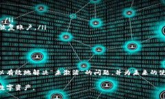    如何解决TP钱包显示未激