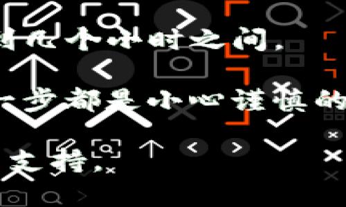 zhuti如何把pig币从tp钱包提到火币？最详细的5步指南/zhuti
pig币, tp钱包, 火币交易所, 数字货币转账/guanjianci

在数字货币交易的世界中，将不同钱包之间的数字资产进行转移是很常见的操作。对于很多用户来说，如何安全、快速地将pig币从tp钱包提取到火币交易所，可能是一个相对陌生的过程。本文将为您提供一个详细的五步指南，帮助您顺利完成这一操作。

第一步：准备工作
在进行任何操作之前，确保您的tp钱包和火币交易所的账户信息都已准备妥当。首先，您需要确认您的tp钱包中确实存有pig币，并且火币账户已经完成注册及身份验证，以确保能够顺利接收转账。

接下来，您可以通过tp钱包应用程序或官网登陆您的账户，查询您当前的pig币余额。同时，打开您的火币账户，并找到相应的“充值”部分，准备获取pig币的充值地址。

第二步：获取火币的充值地址
在火币交易所中，找到“资产”或“钱包”选项，选择“充值”。在充值页面，选择pig币，并系统会生成一个独特的充值地址。该地址是您从tp钱包转账时所需的重要信息。请务必复制该地址，确保没有任何错误，否则会导致您丢失币种。

第三步：在tp钱包中发起转账
打开tp钱包，进入“资产管理”界面，找到pig币的选项。点击“转账”或“提币”，将您刚才复制的火币充值地址粘贴到相应字段中。在此过程中，您还需输入要转账的金额，确认金额无误后，建议进行双重检查，确保无误。

除了输入地址和金额，有些钱包还要求用户选择网络费用。较高的网络费用可以加快转账速度，因此在确认转账前，可以考虑选择更高的费用以确保转账能够及时完成。

第四步：确认转账信息
在tp钱包中输入转账信息后，系统通常会显示您输入的交易信息。在这一环节，务必仔细检查所有信息，包括火币充值地址、转账金额以及网络费用的设定，避免因错误而导致任何损失。

确认无误后，通常会要求您输入密码或进行其他形式的身份验证，以确保转出的安全。完成这些步骤后，即可提交转账请求。

第五步：等待转账确认
一旦您提交了转账请求，转账的处理时间通常取决于区块链网络的拥堵程度。您可以在tp钱包中查看到交易的状态，若交易成功，将会显示交易哈希值（TxID），您可以通过此哈希值在相关区块链浏览器中查询交易进度。

同时，您可以返回火币交易所查看自己的资产变动，确认pig币是否成功到账。请记得有时需要一些时间（从几分钟到数小时不等），才能在火币账户中看到该笔转账的反映。

常见问题解答
在转账过程中，用户可能会遇到一些常见的问题。以下是一些常见的疑惑及解答：

strong1. 转账失败的原因是什么？/strong转账失败可能有多种原因，包括地址错误、网络拥堵或手续费不足等，因此在转账前确保信息准确无误非常重要。

strong2. 如何查询转账状态？/strong您可以使用交易时生成的哈希值，在区块链浏览器上查询该笔交易的确认状态，以便掌握转账的实时进度。

strong3. 火币到账时间一般多久？/strong一般情况下，火币的到账时间取决于区块链的确认时间，通常在几分钟到几个小时之间。

通过以上步骤，您应该能够成功地将pig币从tp钱包转账到火币交易所。无论是交易还是投资，确保操作过程中的每一步都是小心谨慎的，这样才能保障您的数字资产安全。在未来的数字货币交易中，希望您能游刃有余，掌握更为流畅的操作技巧。 

如您还有其他的相关疑问，建议可以查阅tp钱包与火币的官方帮助文档，或参与相关的在线社区，获取更多的信息与支持。