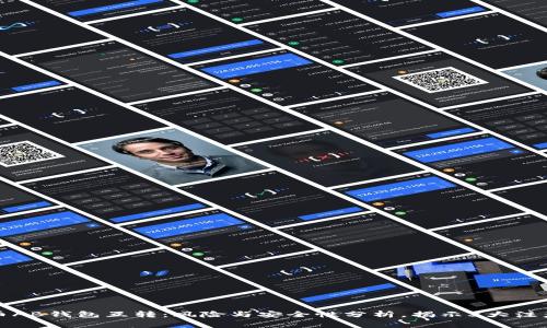 比特币AB钱包互转：风险与安全性分析，揭示3大注意事项