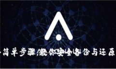 2023年5个简单步骤，教你安