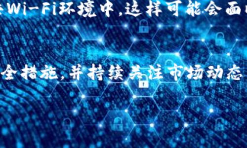   2024年如何创建XLM钱包：新手指南与实用技巧 / 
 guanjianci XLM钱包, Stellar, 加密货币, 钱包创建 /guanjianci 

一、什么是XLM钱包
XLM钱包，即Stellar Lumens（XLM）的数字钱包，是用于储存、发送和接收XLM币的工具。Stellar网络作为一种去中心化的支付协议，被用来促进跨境交易，而XLM作为其原生代币，能够在网络中实现交易费用的支付及其他功能。创建一个XLM钱包不仅使得用户能够安全地管理自己的数字资产，还能参与到Stellar这一生态系统中。

二、选择合适的XLM钱包
在开始创建XLM钱包之前，了解不同类型钱包的特点非常重要。目前，市场上主要有三种类型的钱包：硬件钱包、软件钱包和网络钱包。硬件钱包如Ledger和Trezor，因其高安全性而受到青睐，适合长期存储。软件钱包则可以分为桌面钱包与移动钱包，使用便捷但相对安全性低。网络钱包，如StellarTerm和Solar，适合频繁交易，但用户应该对其安全性进行全面评估。选择合适的钱包不仅能提高安全性，还能改善交易的便利性。

三、创建XLM钱包的步骤
具体创建钱包的步骤可能根据您选择的不同钱包而有所区别，但是整体的流程大致可以分为以下几个步骤：

h41.下载钱包软件或访问网络钱包/h4
选择您希望使用的钱包类型之后，前往官方网站下载相应的软件或访问网络钱包的官网。在下载软件时，确保从官方渠道获取，以避免下载到恶意软件。

h42.安装并打开钱包/h4
按照安装向导完成钱包的安装后，打开软件。初次打开后，您通常会看到接受服务条款的选项，仔细阅读这些条款并接受它们以继续。

h43.创建新钱包/h4
在钱包界面中，您会选择“创建新钱包”或“注册”这样的选项。此时，系统会要求您设置一个强密码。密码的选择非常重要，应包含大小写字母、数字及特殊符号，以提高安全性。

h44.备份助记词/h4
完成密码设置后，钱包将生成一组助记词或恢复短语。这是您访问和恢复钱包的唯一方法，切勿与他人分享。建议将其以纸质形式妥善保管，避免因设备故障而丢失访问权限。

h45.确认助记词/h4
为了确保您正确保存了助记词，钱包通常会要求您重新输入部分助记词。确认无误后，您便可以成功创建钱包真实地址并开始使用。

四、XLM钱包的使用方法
创建XLM钱包后，您需要学习如何使用它进行交易和管理资产。以下是一些常见的功能：

h41.接收XLM/h4
要接收XLM，您需要将您的钱包地址分享给对方。每一个XLM钱包都具有独特的地址，这个地址通常是一个长字符串。确保您分享的是完整的地址，以避免资金损失。

h42.发送XLM/h4
发送XLM的钱包流程相对简单。打开钱包后，找到“发送”或“转账”选项，输入接收地址和转账金额。仔细核对转账信息，确认无误后，输入钱包密码进行确认，以完成交易。

h43.查看交易历史/h4
无论是接收还是发送XLM，您的钱包都将记录所有的交易历史。定期查看交易记录可以帮助您更好地管理资产及识别可疑活动。

五、跟踪XLM的市场动态
使用XLM钱包不单是存储和发送资产，了解市场动态同样重要。您可以通过多种渠道获取最新的市场信息，包括加密货币交易所、新闻网站及社交媒体等。保持对XLM市场的关注，有助于做出明智的投资决策。

六、保障XLM钱包安全性
安全性是使用数字钱包的重要因素之一。首先，要定期更新您的钱包软件，以修补潜在漏洞。其次，建议使用双因素认证来提供额外的安全保护。此外，避免在未受信任的网络上使用钱包，尤其是在公共Wi-Fi环境中，这样可能会面临黑客攻击的风险。最后，保持密码和助记词的机密性，任何粗心大意都可能导致资金被盗。

七、总结及前景展望
随着加密货币市场的不断发展，XLM钱包的使用越来越普及。无论您是新手还是经验丰富的投资者，掌握如何创建和使用XLM钱包都是参与这一生态系统的基础。通过选择合适的钱包，采取合理的安全措施，并持续关注市场动态，您将能够更好地管理和增值自己的XLM资产。

随着区块链技术的进步，Stellar网络的适用场景也越来越丰富，未来可能会有更多的商业应用和丰富的功能推出。保持对技术进步的敏感，将助于您在这个快速变化的市场中立于不败之地。