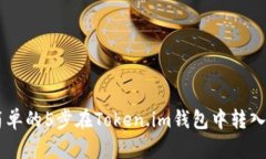 2023年最简单的5步在Token