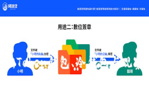 2023年全面解析：Token钱包、冷钱包与观察钱包的五大区别