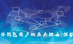 成为比特币硬件钱包用户