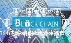 如何通过BTC钱包安全接收