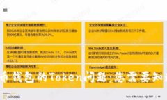 揭秘数字人民币钱包的T