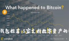 2023年比特币钱包推荐：