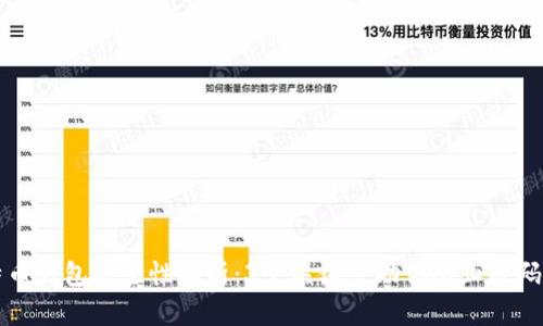 比特币钱包安全性解析：3个关键点助你防止密码被盗