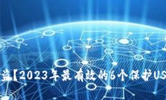 钱包丢失或被盗？2023年最