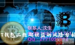 2023年USDT钱包二维码被盗的