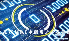 2023年详解：什么是TP钱包