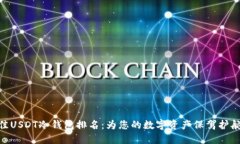 2023年最佳USDT冷钱包排名：