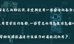 如何注销TP钱包？详细步骤