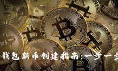 2023年以太坊钱包新币创建
