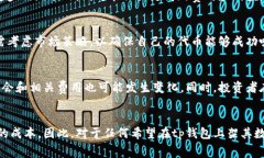   tp钱包上架费用解析：