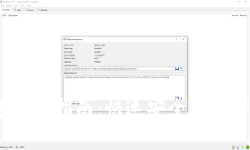 2023年tp币钱包下载指南：快速安全的操作步骤和常见问题