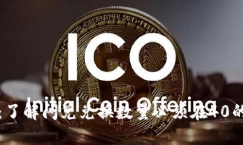 TP钱包闪兑功能：了解闪兑兑换数量必须在40的原因及使用技巧