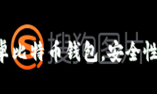 2023年5款最佳安卓比特币钱包，安全性、用户体验一网打尽