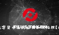 2023年TP钱包数字货币丢失