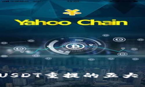 2023年支持USDT重提的五大主流钱包解析