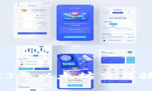 小七钱包：2023年以太坊交易技巧与安全指南